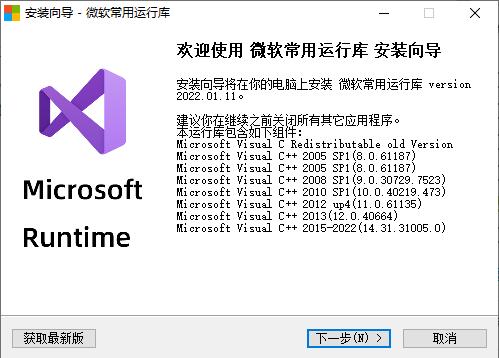 Visual C++ 微软运行库