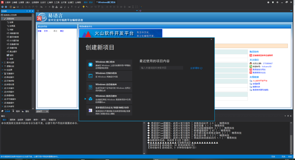 易IDE视觉库 正式版 V下载