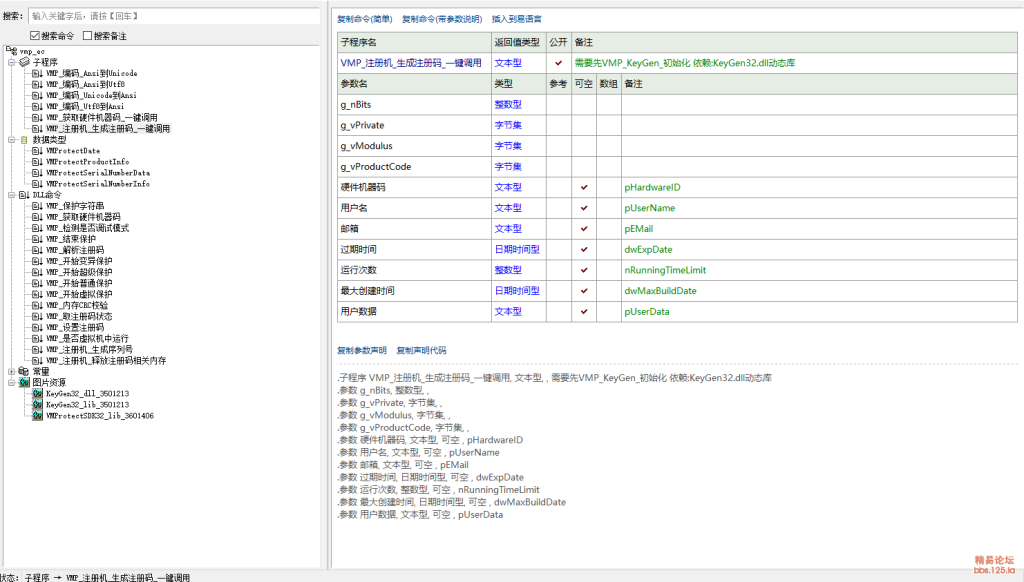 VMProtect 可直接使用模块