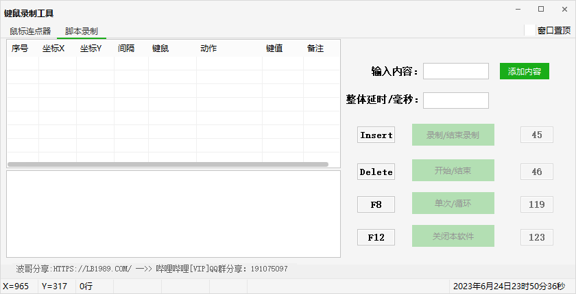 鼠标连点，脚本录制