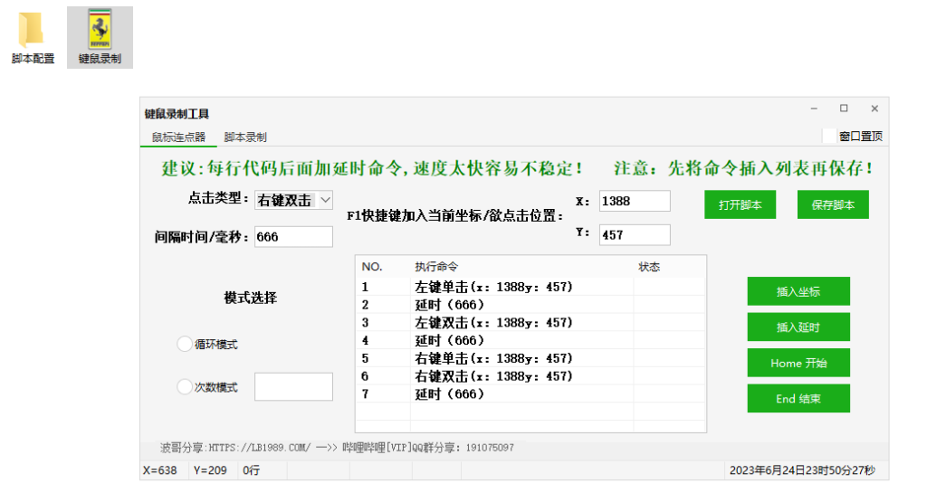 鼠标连点，脚本录制